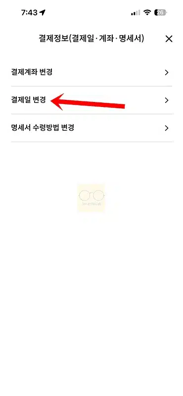 신한카드 결제일 변경 방법 모바일 앱, 고객센터, 홈페이지에서 간단하게
