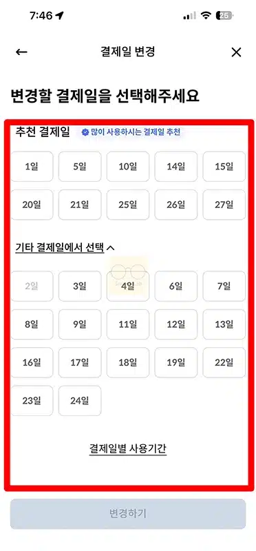 신한카드 결제일 변경 방법 모바일 앱, 고객센터, 홈페이지에서 간단하게