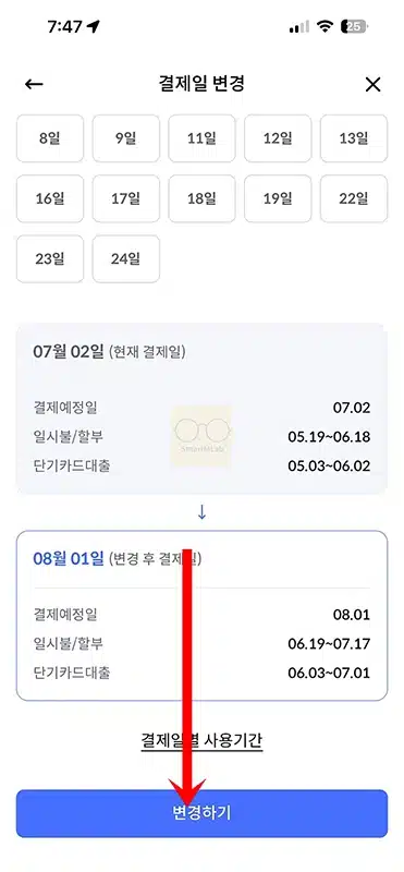 신한카드 결제일 변경 방법 모바일 앱, 고객센터, 홈페이지에서 간단하게