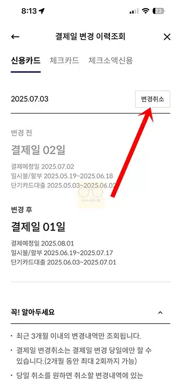 신한카드 결제일 변경 방법 모바일 앱, 고객센터, 홈페이지에서 간단하게