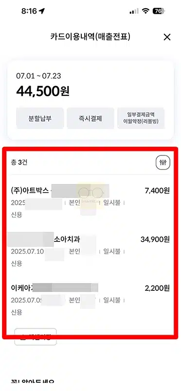 신한카드 사용내역 조회, 결제내역 다운 및 출력하는 방법