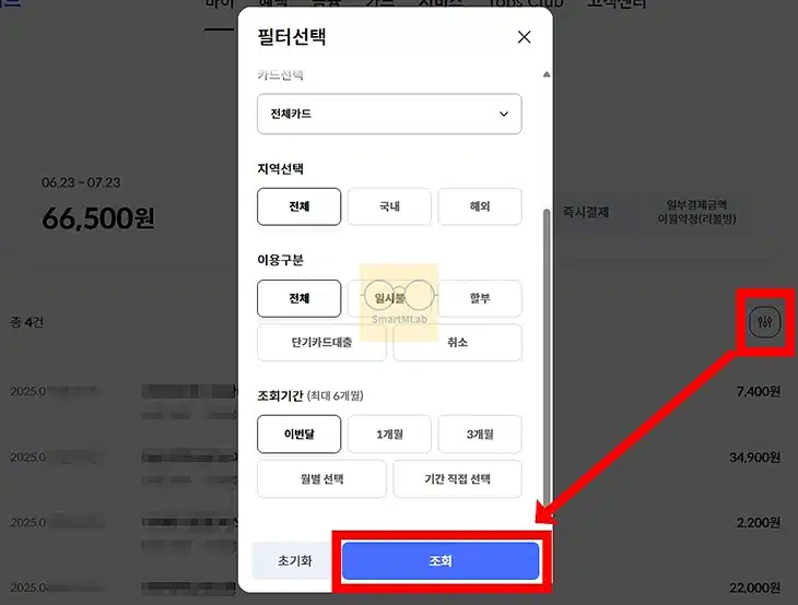 신한카드 사용내역 조회, 결제내역 다운 및 출력하는 방법