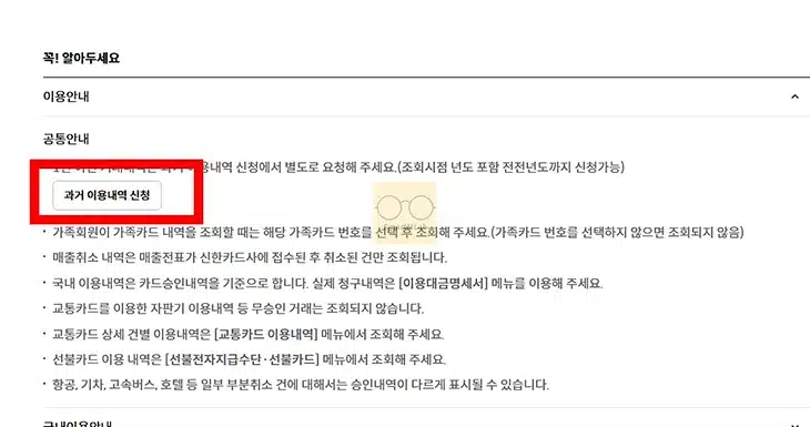 신한카드 사용내역 조회, 결제내역 다운 및 출력하는 방법