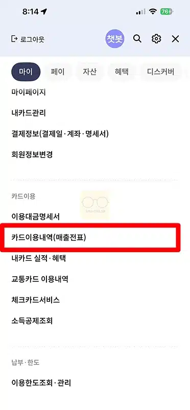 신한카드 사용내역 조회, 결제내역 다운 및 출력하는 방법