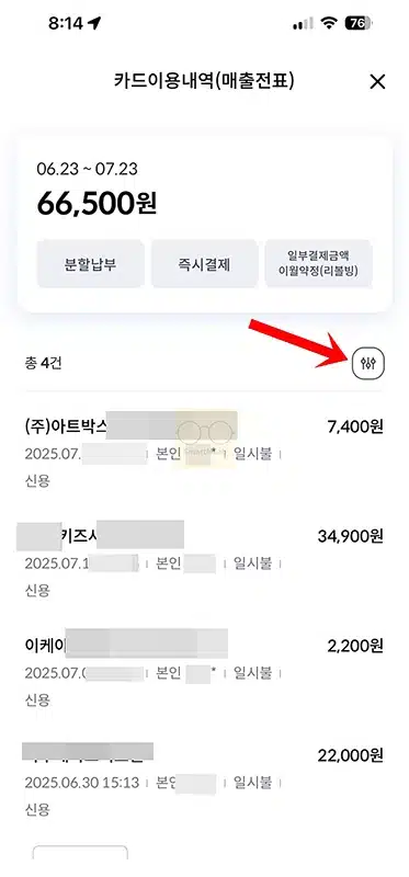 신한카드 사용내역 조회, 결제내역 다운 및 출력하는 방법