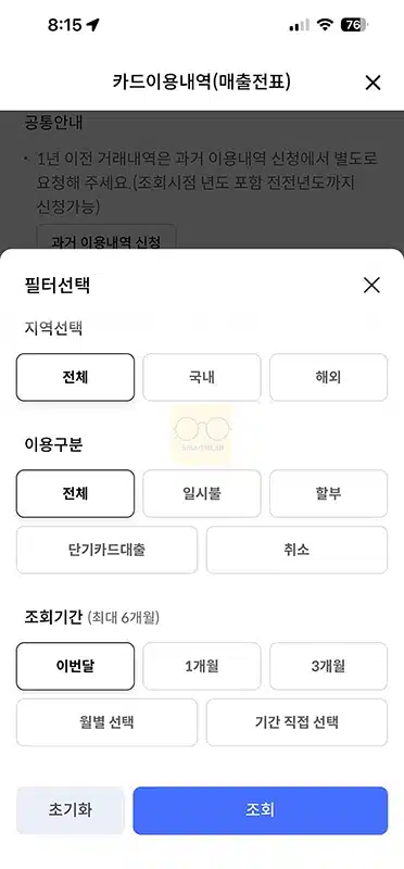 신한카드 사용내역 조회, 결제내역 다운 및 출력하는 방법