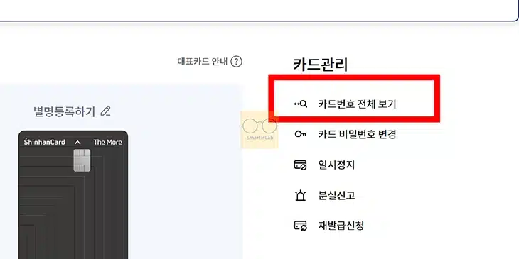 신한카드 카드번호, 유효기간 조회 방법 앱으로 간단하게 확인