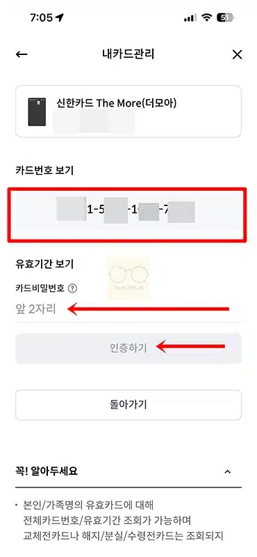 신한카드 카드번호, 유효기간 조회 방법 앱으로 간단하게 확인