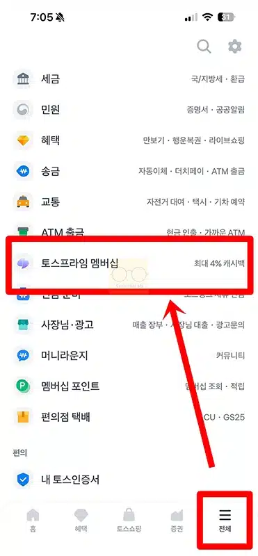 토스프라임 해지 및 환불 방법 정리 재가입 여부까지