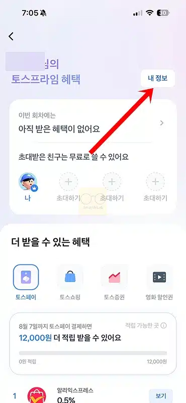 토스프라임 해지 및 환불 방법 정리 재가입 여부까지