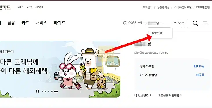 KB국민카드 전화번호, 이메일 주소 변경 방법 앱으로 간단하게 바꾸기
