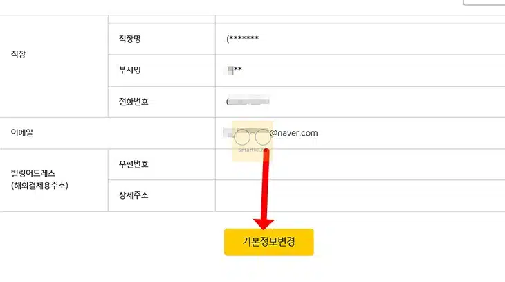 KB국민카드 전화번호, 이메일 주소 변경 방법 앱으로 간단하게 바꾸기