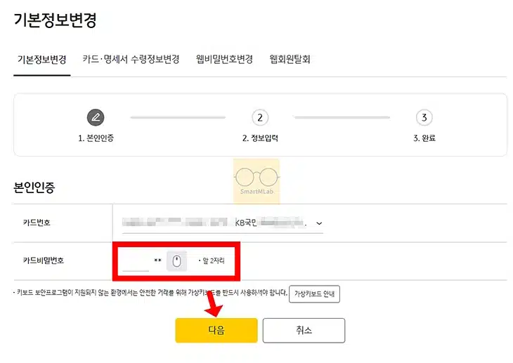 KB국민카드 전화번호, 이메일 주소 변경 방법 앱으로 간단하게 바꾸기