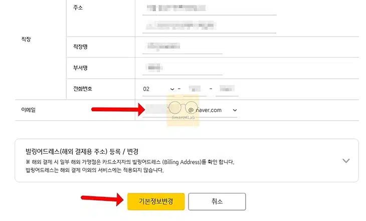 KB국민카드 전화번호, 이메일 주소 변경 방법 앱으로 간단하게 바꾸기