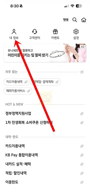 KB국민카드 전화번호, 이메일 주소 변경 방법 앱으로 간단하게 바꾸기