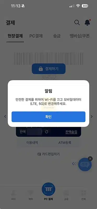 NH Pay 결제가 안되는 오류 해결 방법