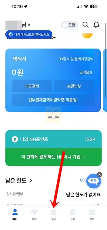 NH Pay 카드 등록, 삭제하는 쉬운 방법 정리