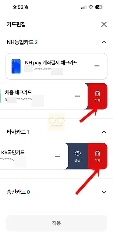 NH Pay 카드 등록, 삭제하는 쉬운 방법 정리