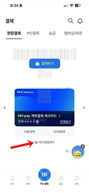 NH Pay 카드 등록, 삭제하는 쉬운 방법 정리