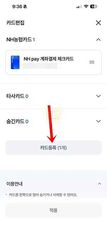 NH Pay 카드 등록, 삭제하는 쉬운 방법 정리