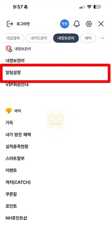 NH Pay 카드 사용 알림 무료 신청 및 해지 설정하는 방법