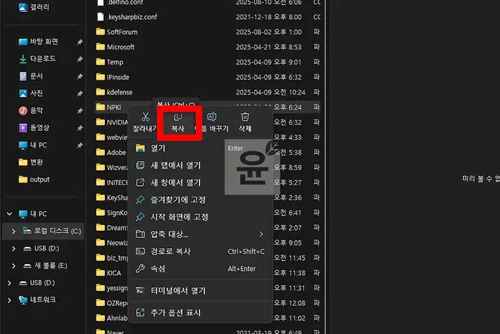 공동인증서 USB 옮기기 PC USB 복사 및 이동 방법 정리