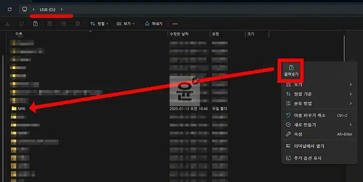 공동인증서 USB 옮기기 PC USB 복사 및 이동 방법 정리