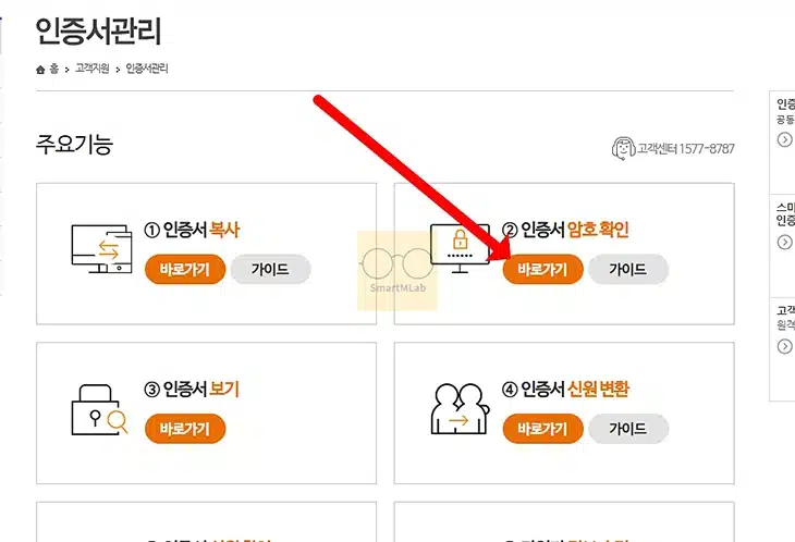 공동인증서 비밀번호 찾기 가능할까 변경 방법까지 정리