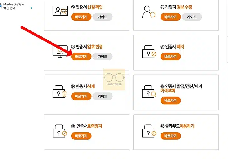 공동인증서 비밀번호 찾기 가능할까 변경 방법까지 정리