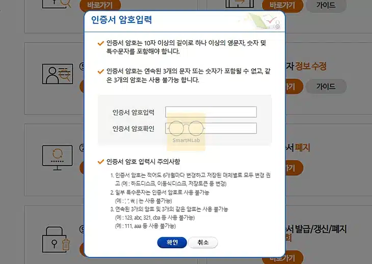 공동인증서 비밀번호 찾기 가능할까 변경 방법까지 정리