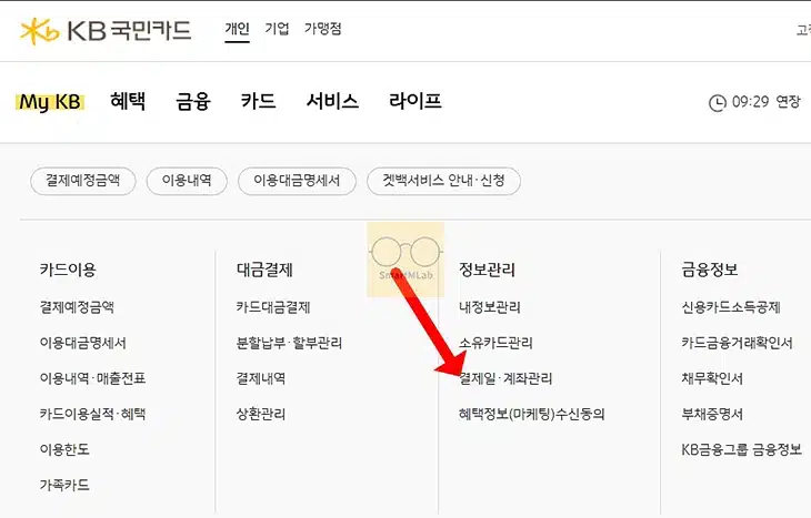 국민카드 결제일 변경 및 확인하는 방법 당김, 늦춤 차이까지 정리
