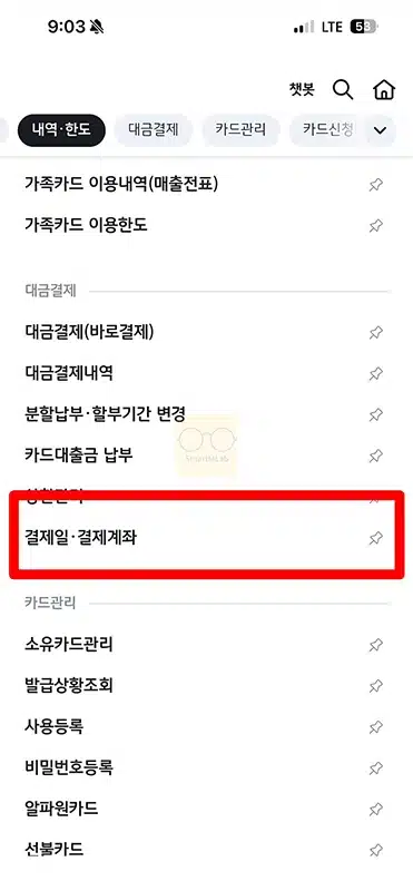 국민카드 결제일 변경 및 확인하는 방법 당김, 늦춤 차이까지 정리
