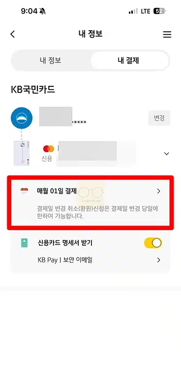 국민카드 결제일 변경 및 확인하는 방법 당김, 늦춤 차이까지 정리