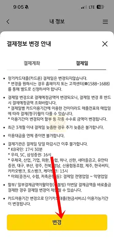국민카드 결제일 변경 및 확인하는 방법 당김, 늦춤 차이까지 정리