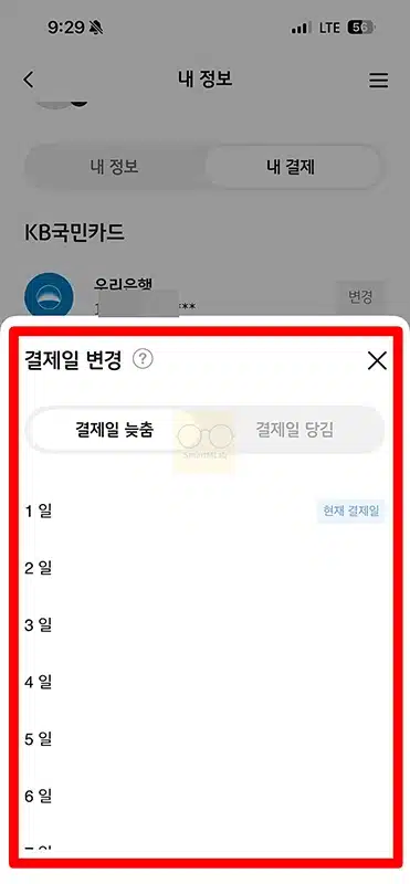국민카드 결제일 변경 및 확인하는 방법 당김, 늦춤 차이까지 정리