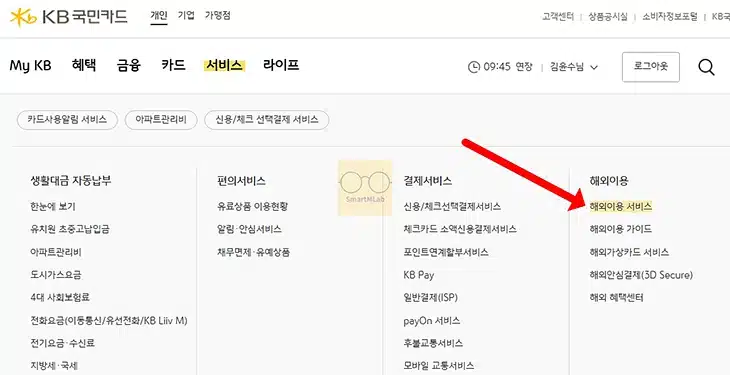 국민카드 해외결제 차단부터 해제, 원화결제까지 정리