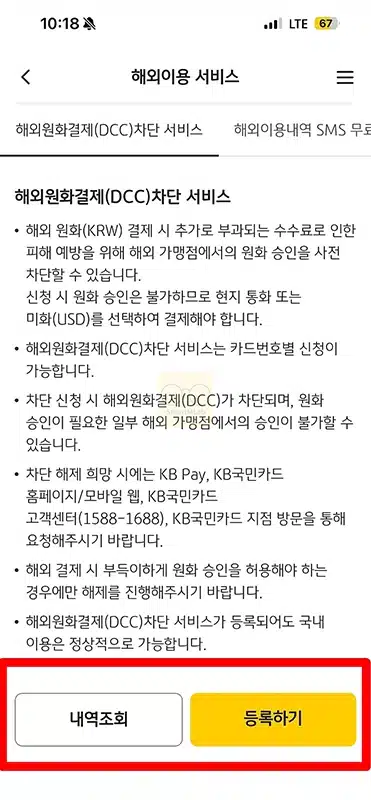 국민카드 해외결제 차단부터 해제, 원화결제까지 정리
