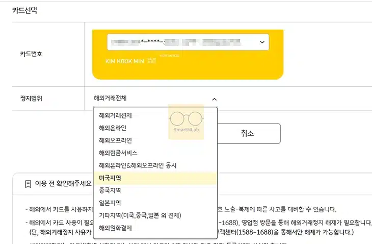 국민카드 해외결제 차단부터 해제, 원화결제까지 정리