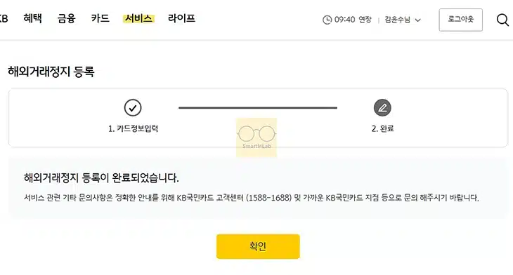 국민카드 해외결제 차단부터 해제, 원화결제까지 정리