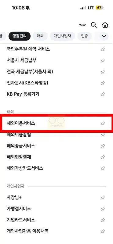국민카드 해외결제 차단부터 해제, 원화결제까지 정리