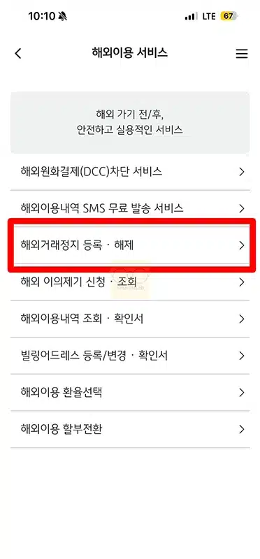 국민카드 해외결제 차단부터 해제, 원화결제까지 정리
