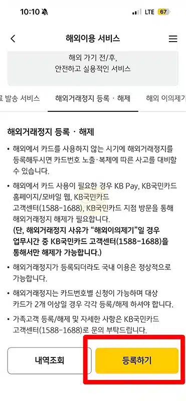 국민카드 해외결제 차단부터 해제, 원화결제까지 정리