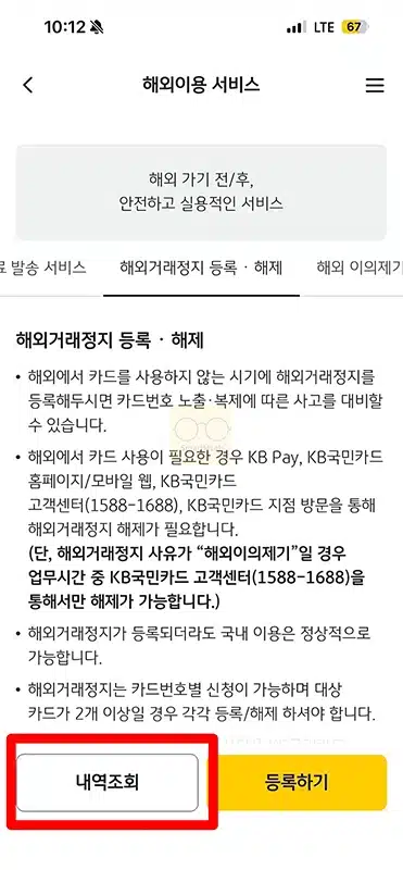 국민카드 해외결제 차단부터 해제, 원화결제까지 정리