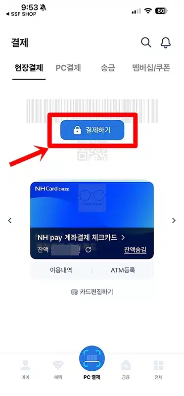 농협 NH Pay 결제 방법, 오프라인 온라인 사용법 정리