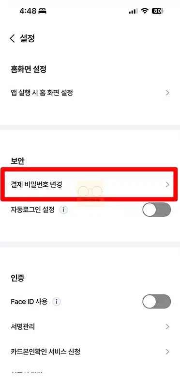 농협 NH Pay 결제 비밀번호 찾기, 변경하는 간단한 방법