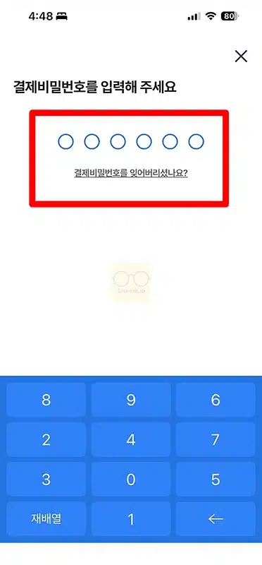 농협 NH Pay 결제 비밀번호 찾기, 변경하는 간단한 방법