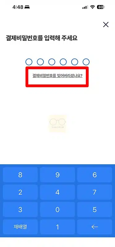 농협 NH Pay 결제 비밀번호 찾기, 변경하는 간단한 방법