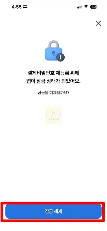 농협 NH Pay 결제 비밀번호 찾기, 변경하는 간단한 방법