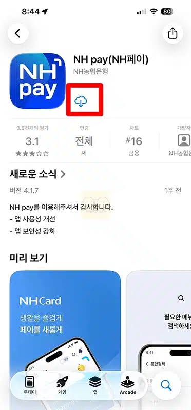 농협 NH Pay 앱 설치 및 가입 방법, 기능 간단히 정리
