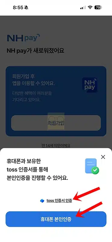 농협 NH Pay 앱 설치 및 가입 방법, 기능 간단히 정리